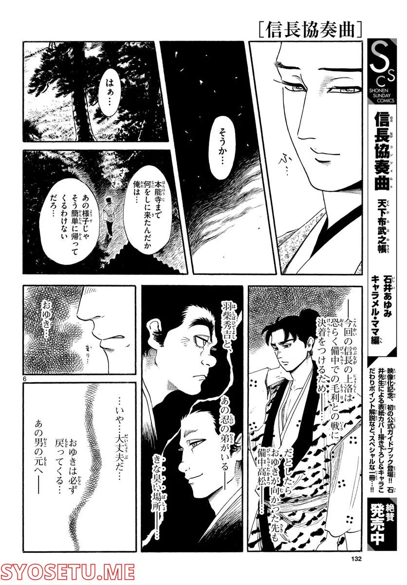 信長協奏曲 第138話 - Page 6