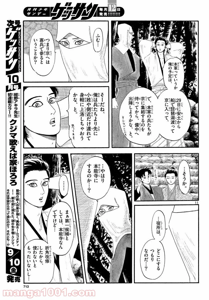 信長協奏曲 第132話 - Page 11