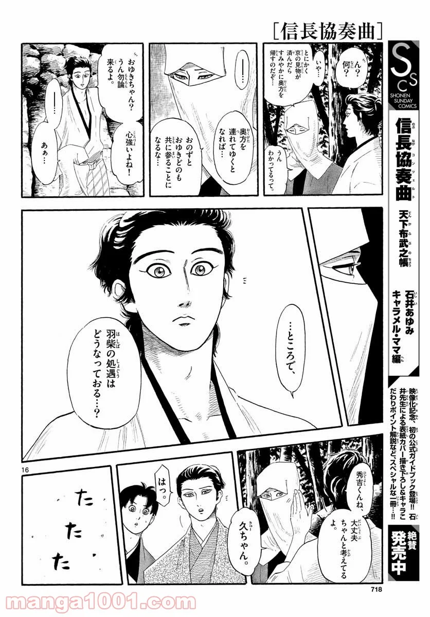 信長協奏曲 第132話 - Page 16