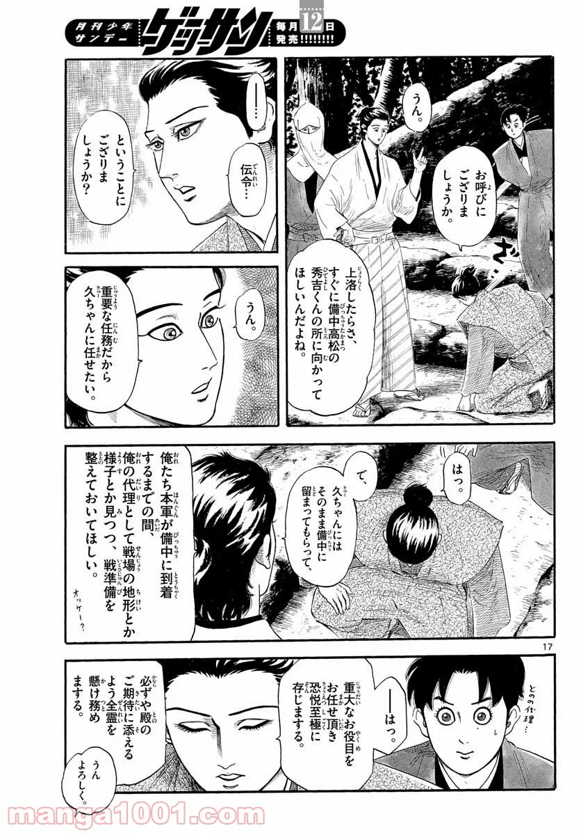 信長協奏曲 第132話 - Page 17