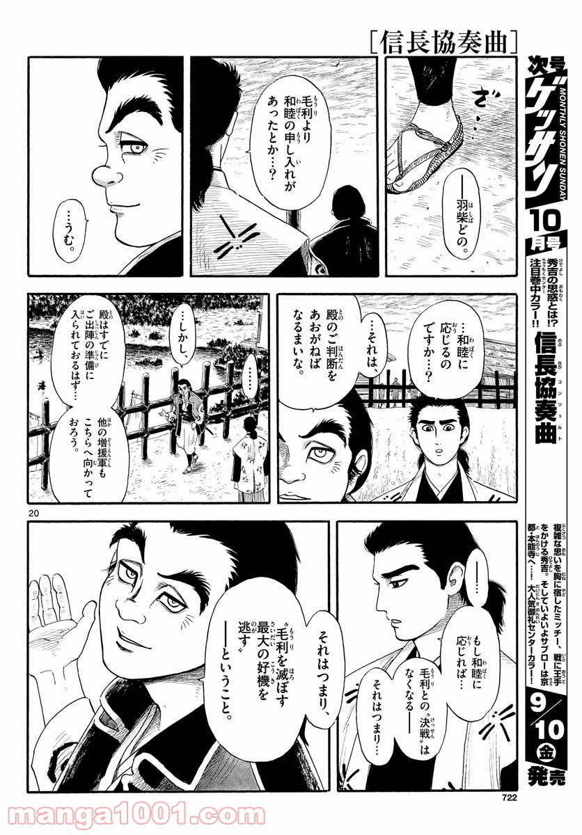 信長協奏曲 - 第132話 - Page 20