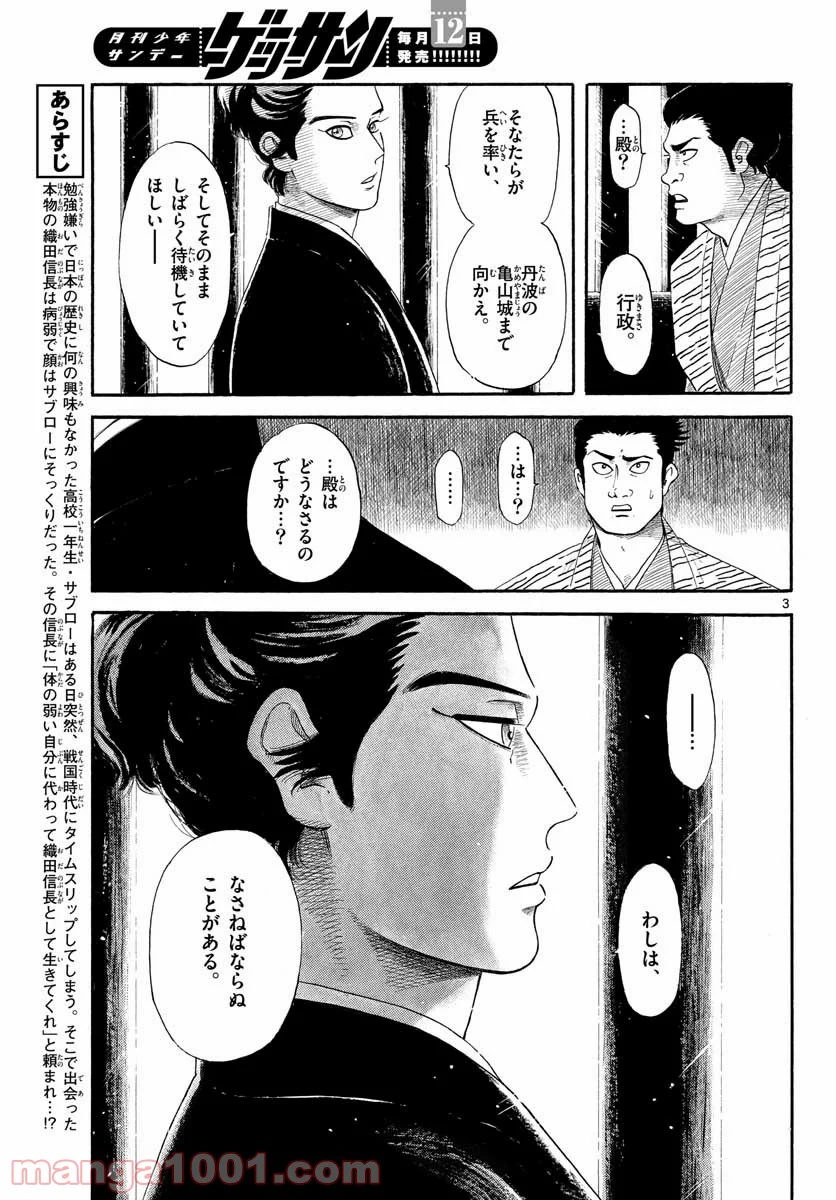 信長協奏曲 - 第132話 - Page 3