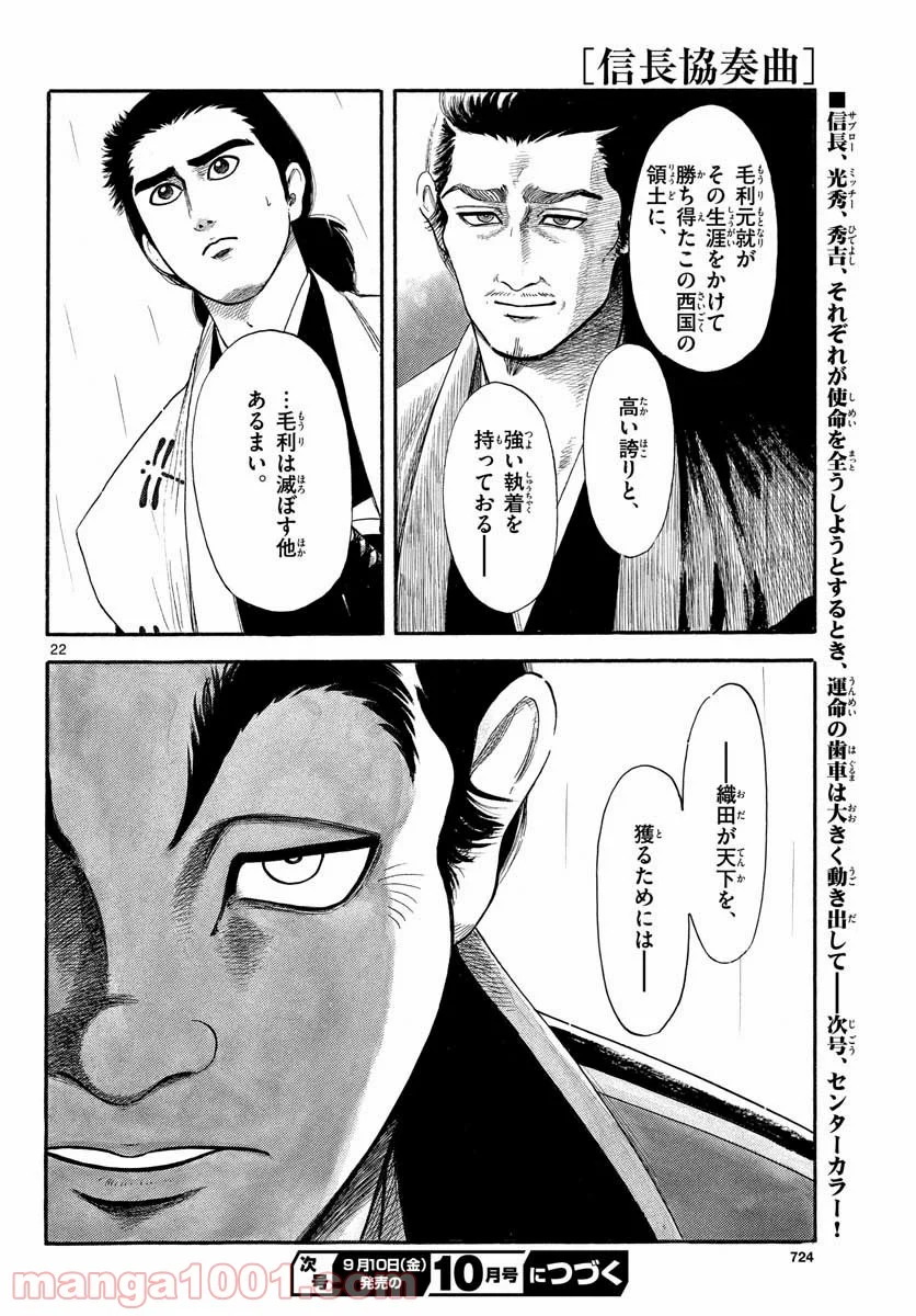 信長協奏曲 第132話 - Page 22