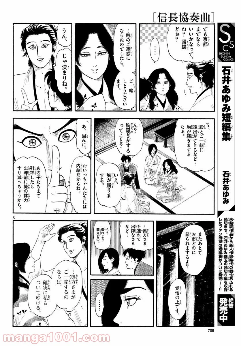 信長協奏曲 - 第132話 - Page 6