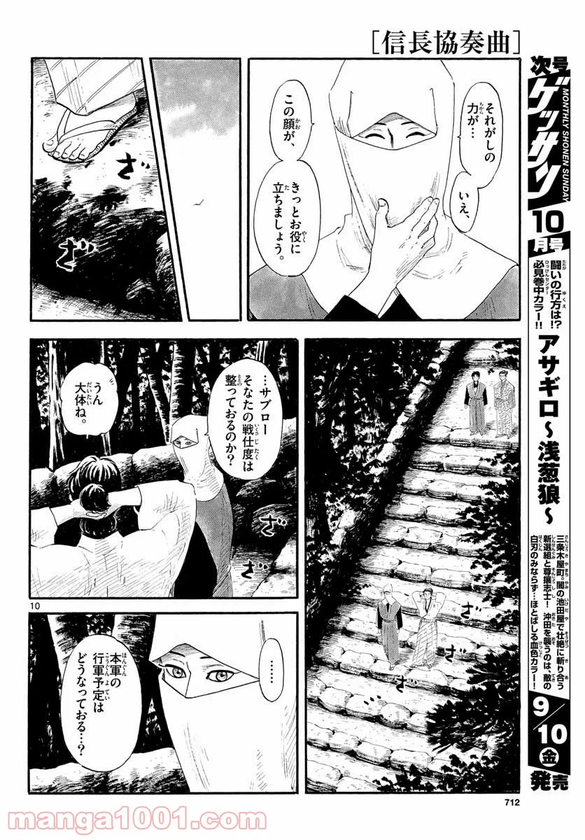 信長協奏曲 第132話 - Page 10