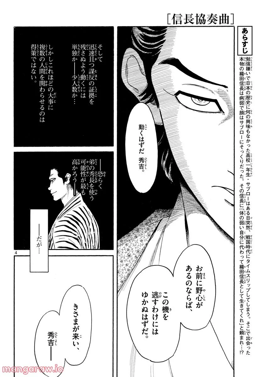 信長協奏曲 第142話 - Page 4