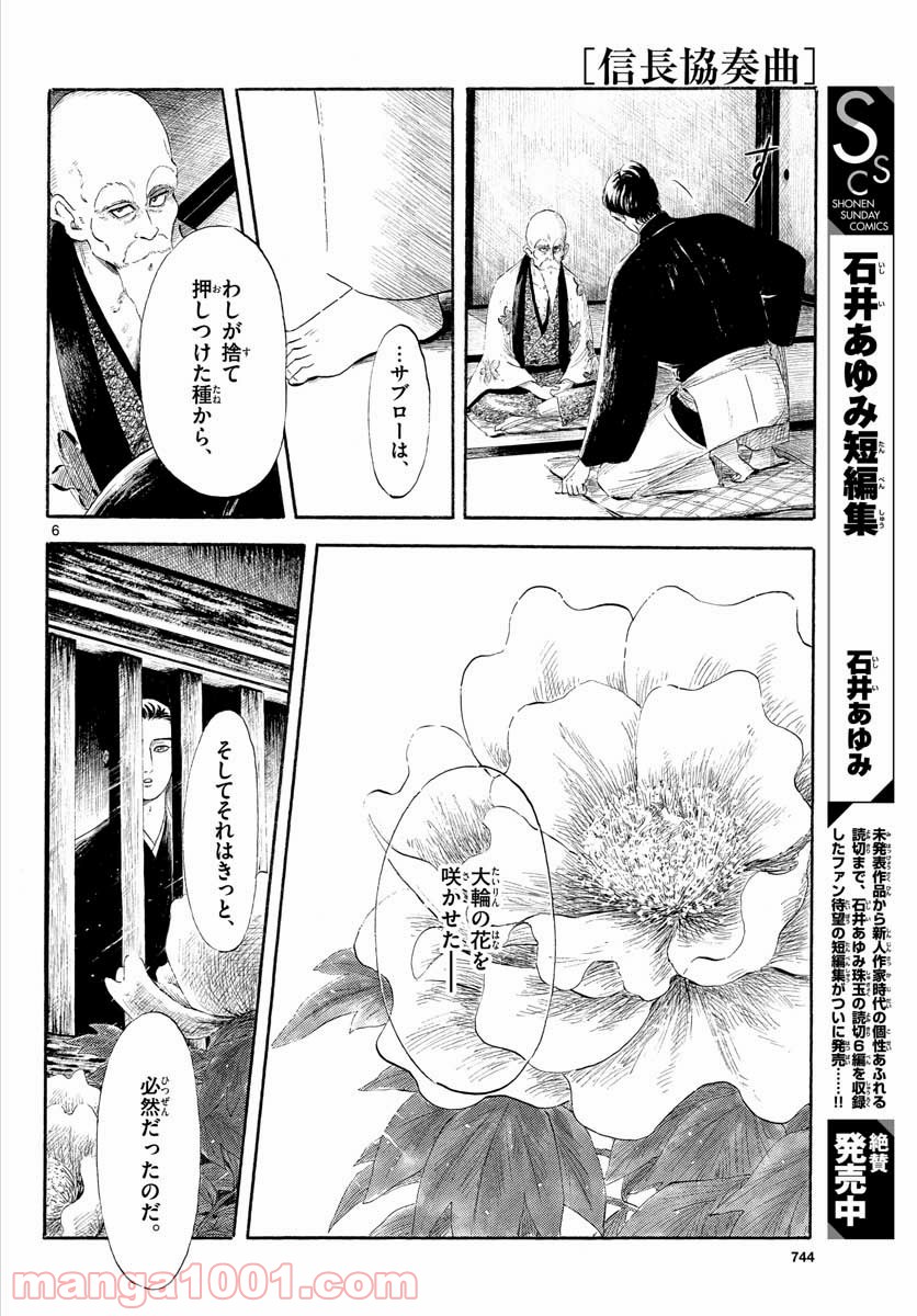 信長協奏曲 - 第130話 - Page 6