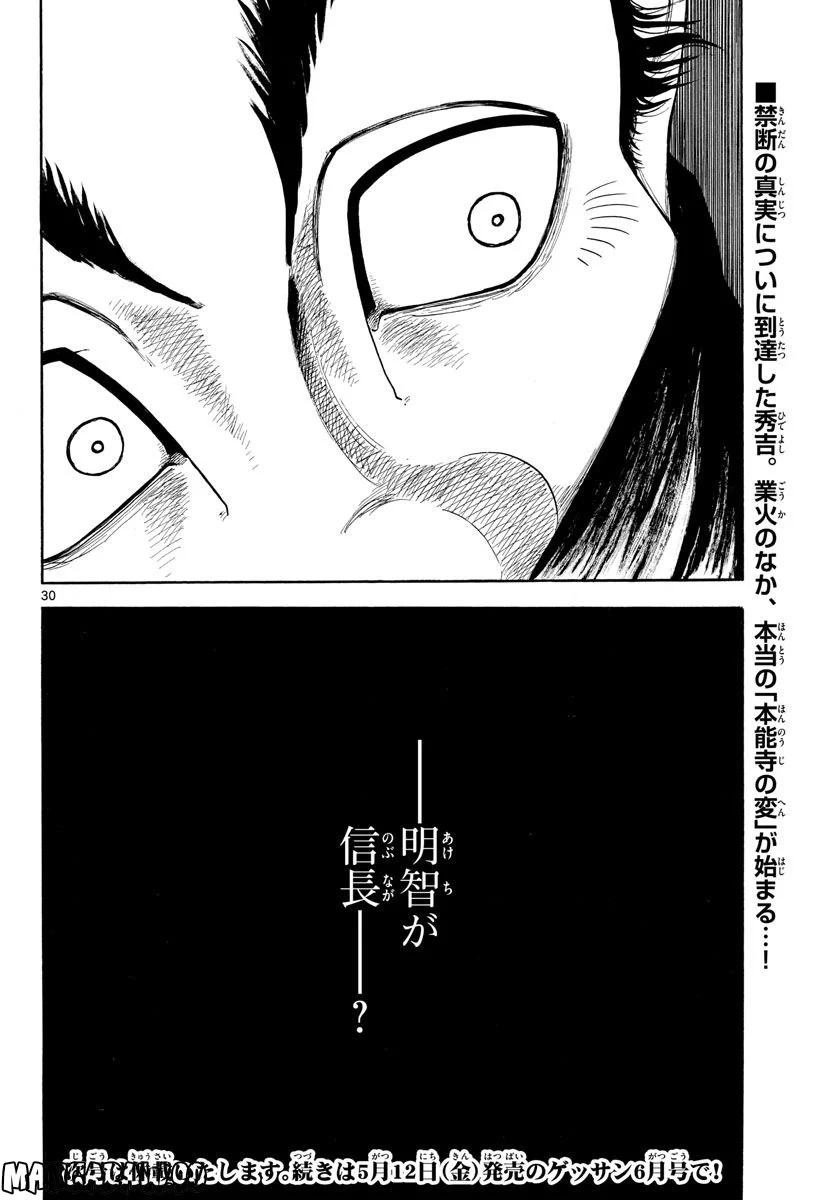 信長協奏曲 第144話 - Page 30