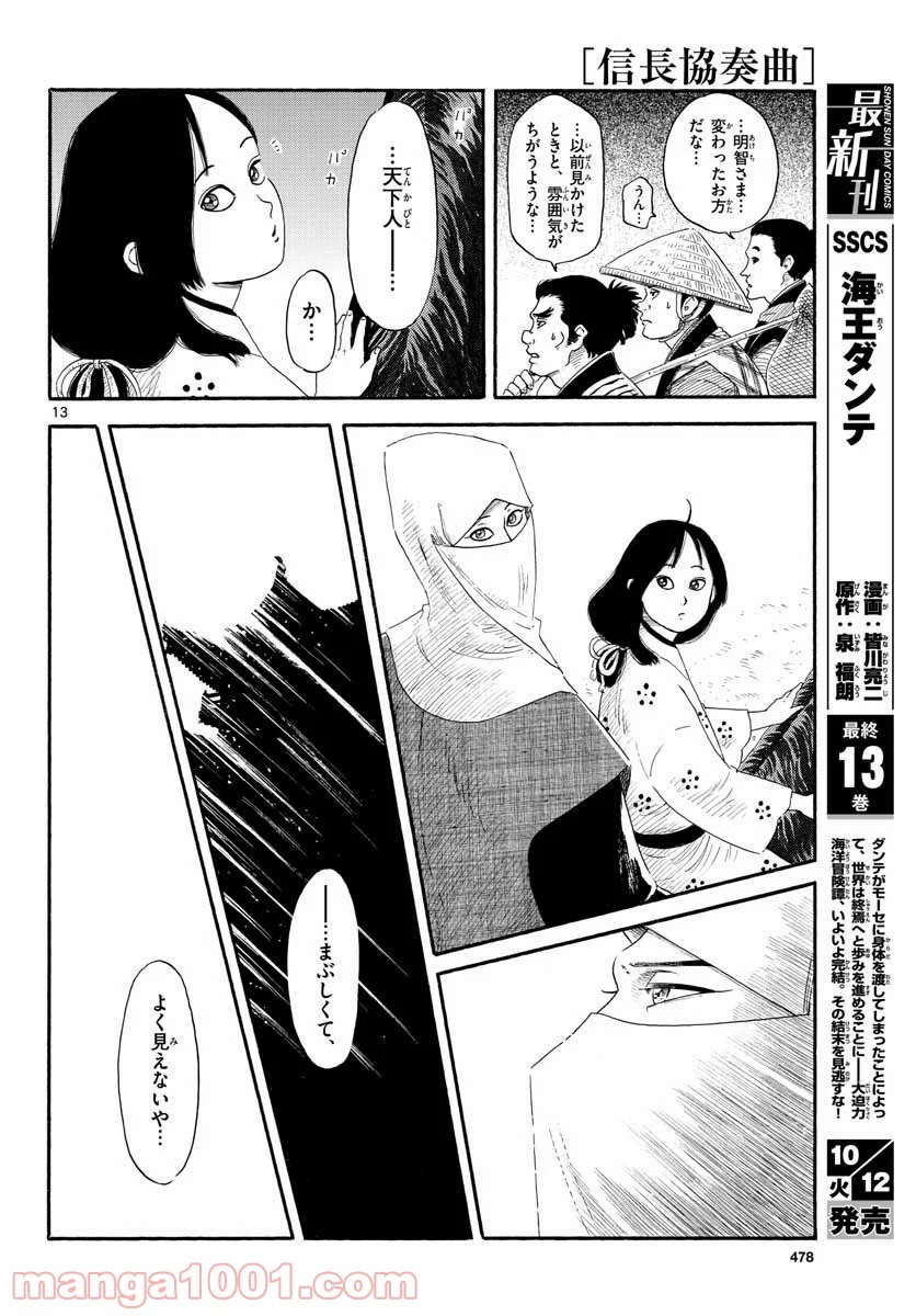 信長協奏曲 第133話 - Page 13