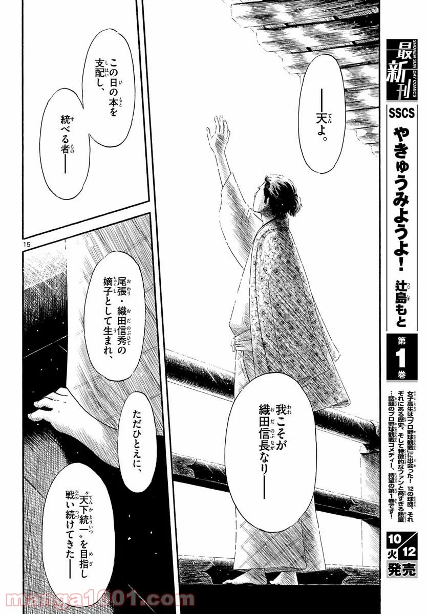 信長協奏曲 第133話 - Page 15