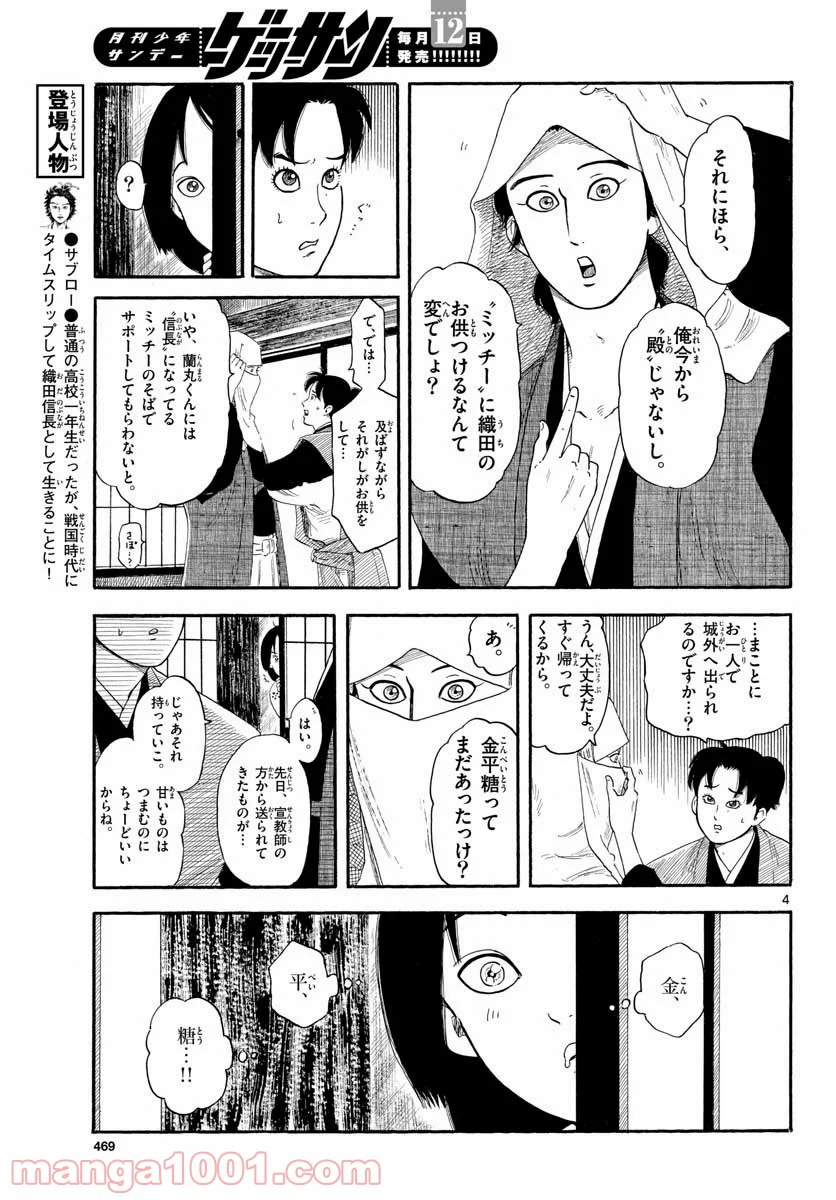 信長協奏曲 第133話 - Page 4