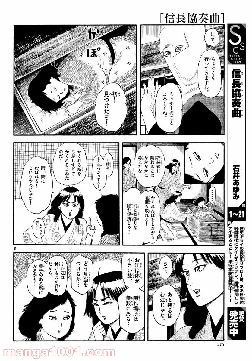 信長協奏曲 第133話 - Page 5