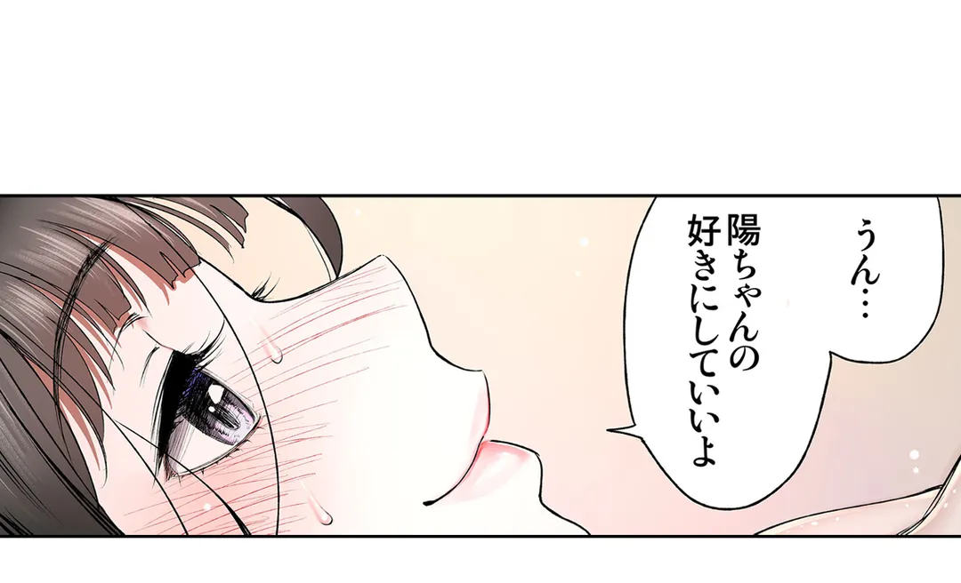 幼なじみとねっとりセックス 第9話 - Page 15