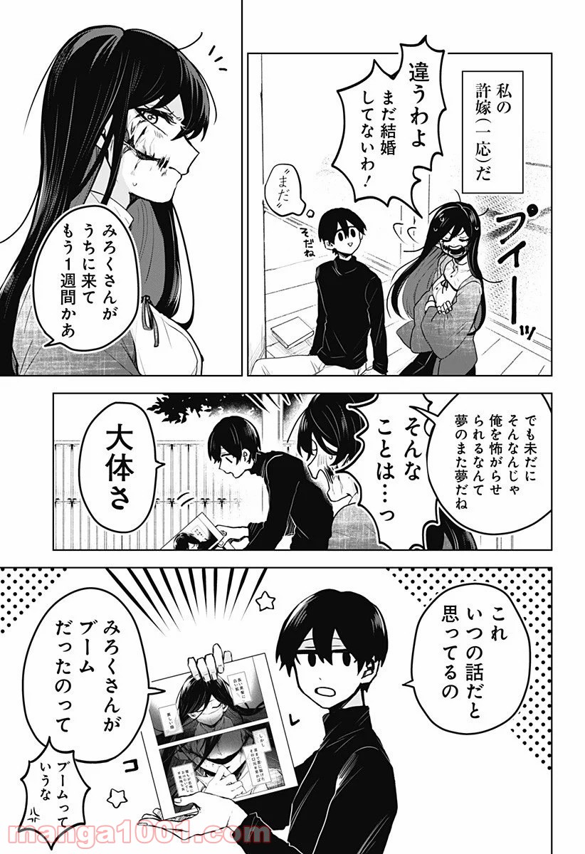 口が裂けても君には (2020) 第1話 - Page 6