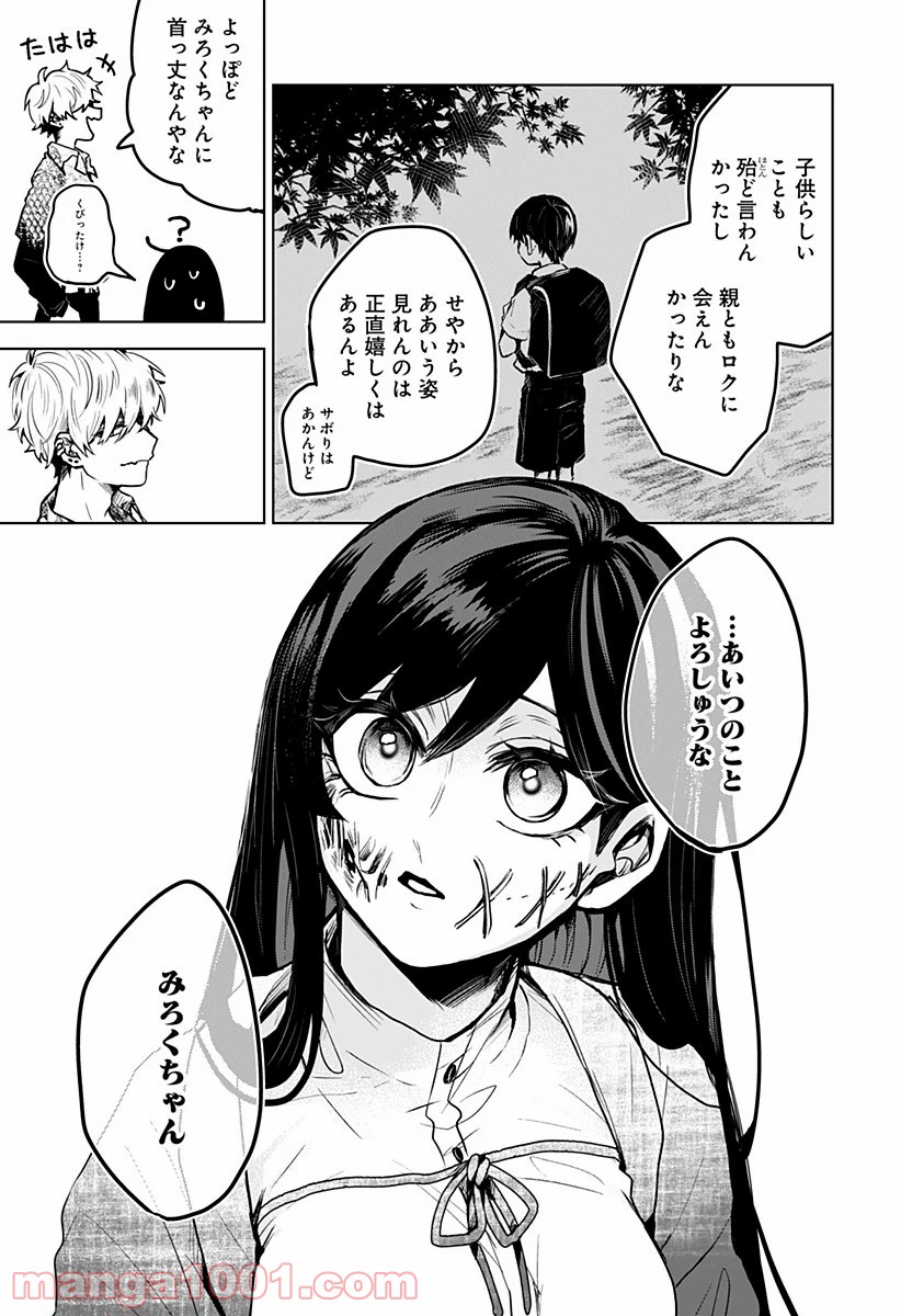 口が裂けても君には (2020) 第4話 - Page 13