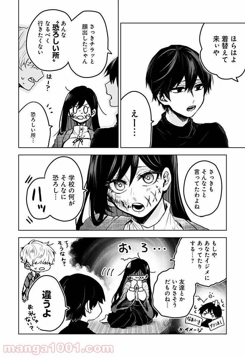 口が裂けても君には (2020) 第4話 - Page 6