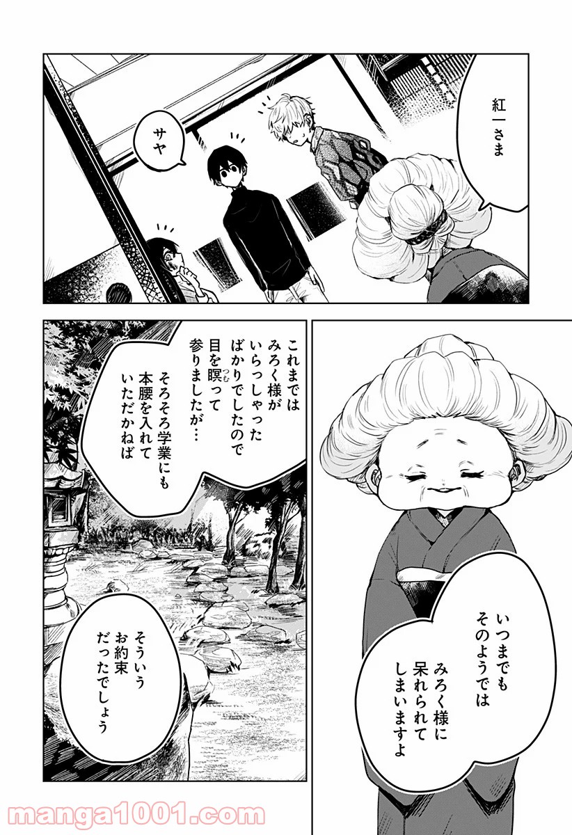 口が裂けても君には (2020) 第4話 - Page 10