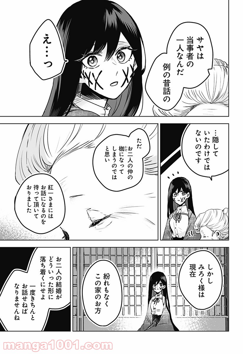 口が裂けても君には (2020) 第20話 - Page 25