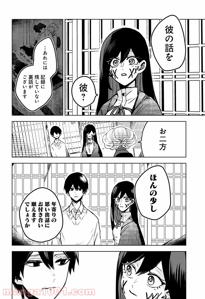 口が裂けても君には (2020) 第20話 - Page 26