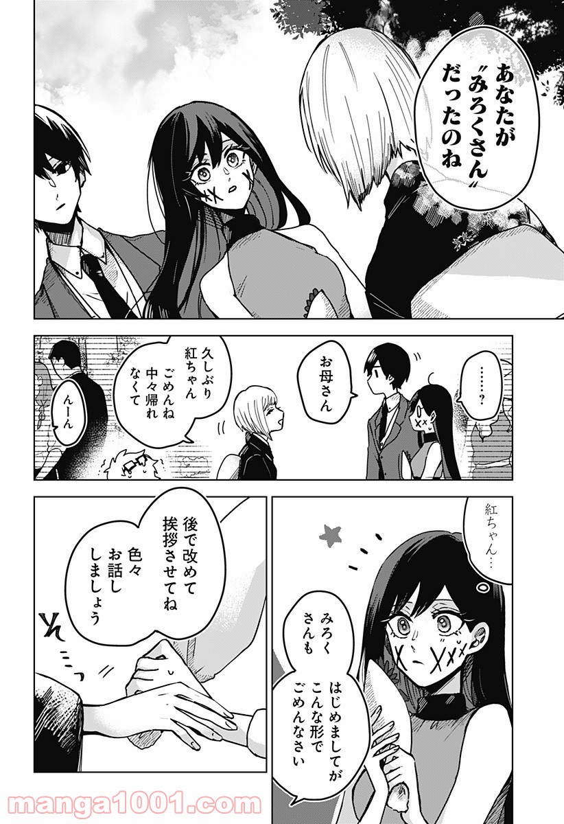 口が裂けても君には (2020) 第27話 - Page 4