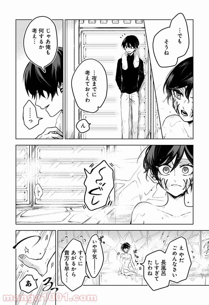 口が裂けても君には (2020) 第8話 - Page 12