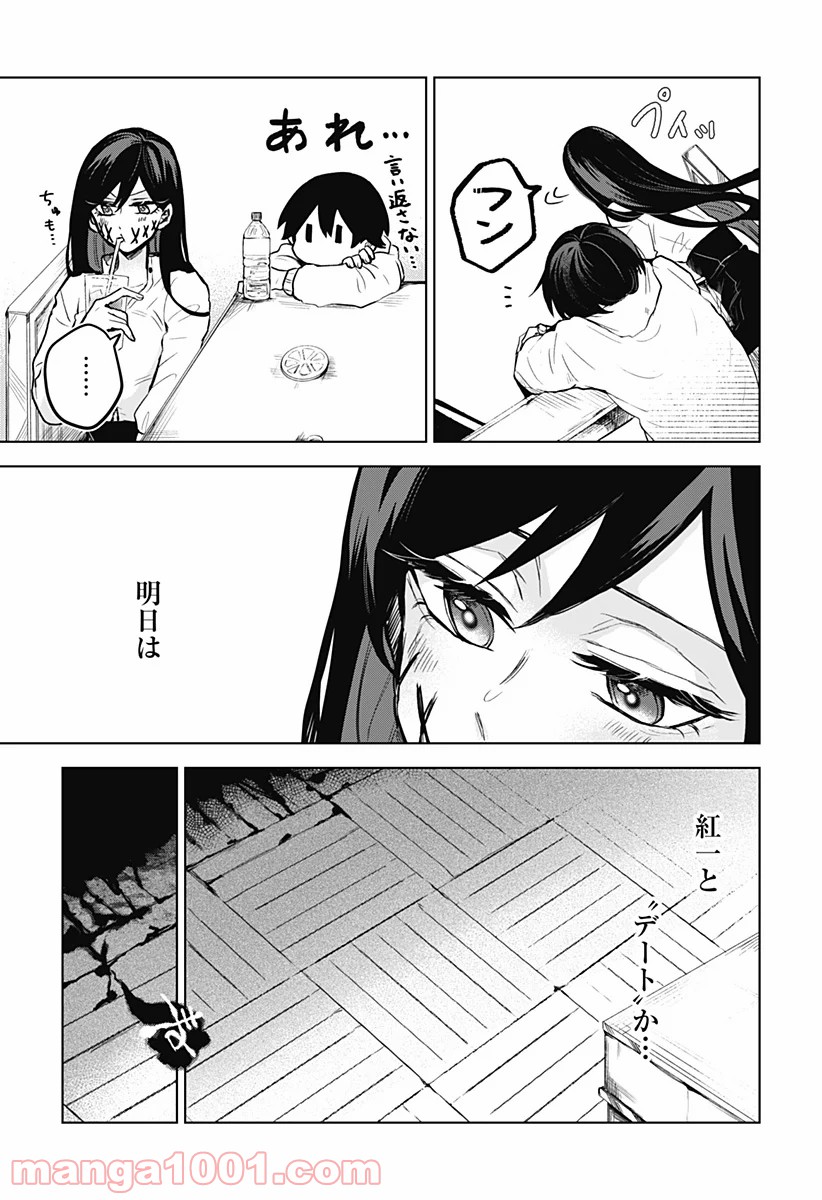 口が裂けても君には (2020) 第8話 - Page 17