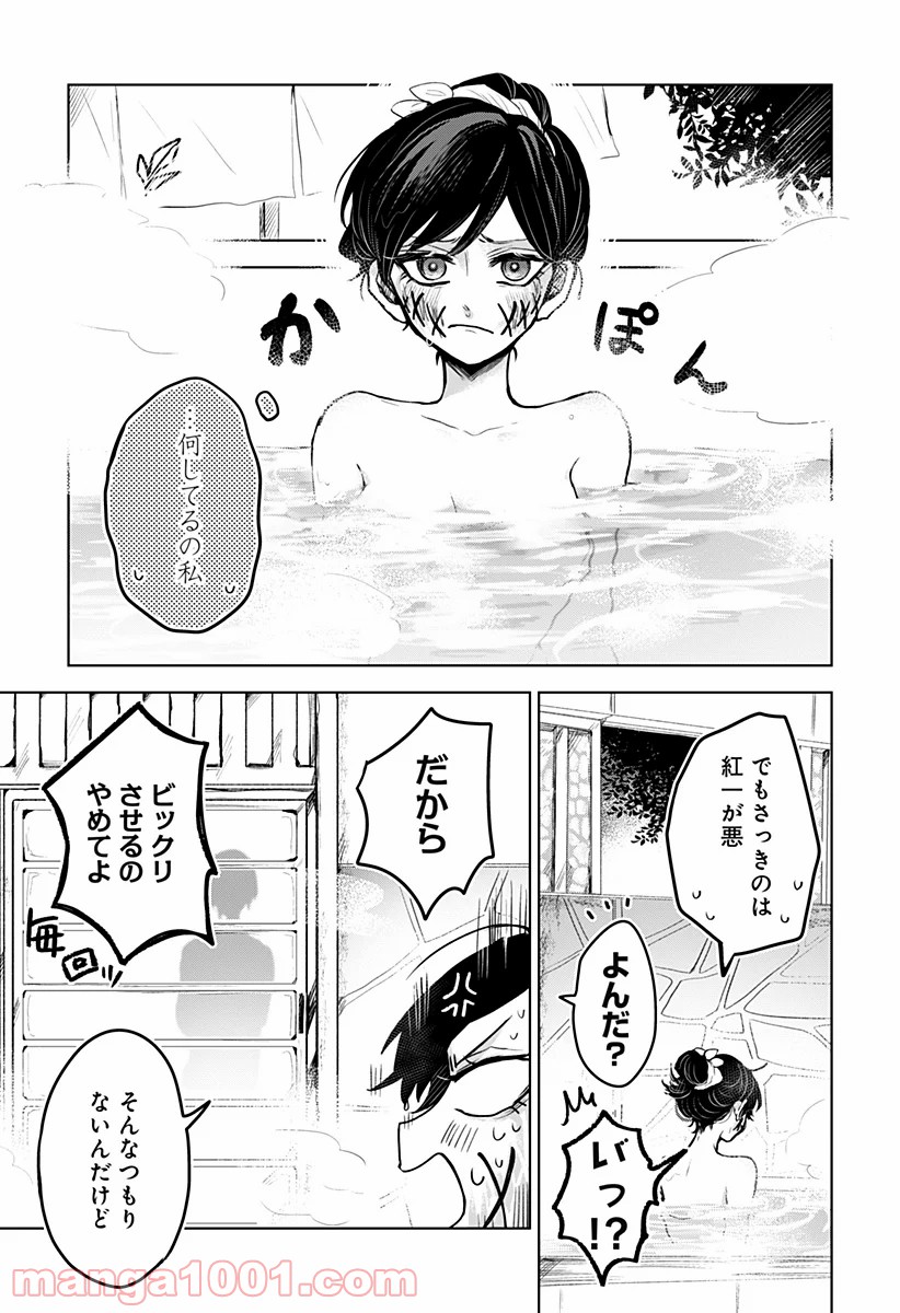 口が裂けても君には (2020) 第8話 - Page 5