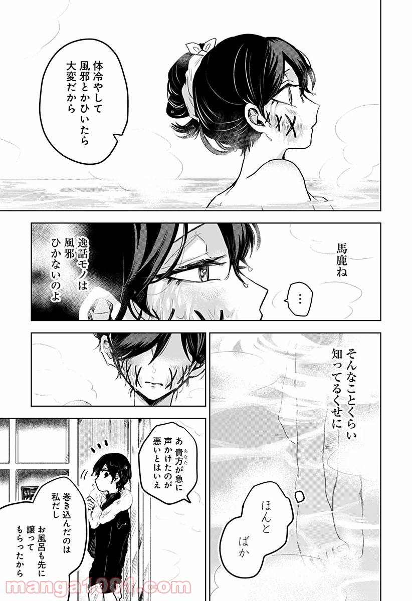 口が裂けても君には (2020) 第8話 - Page 7