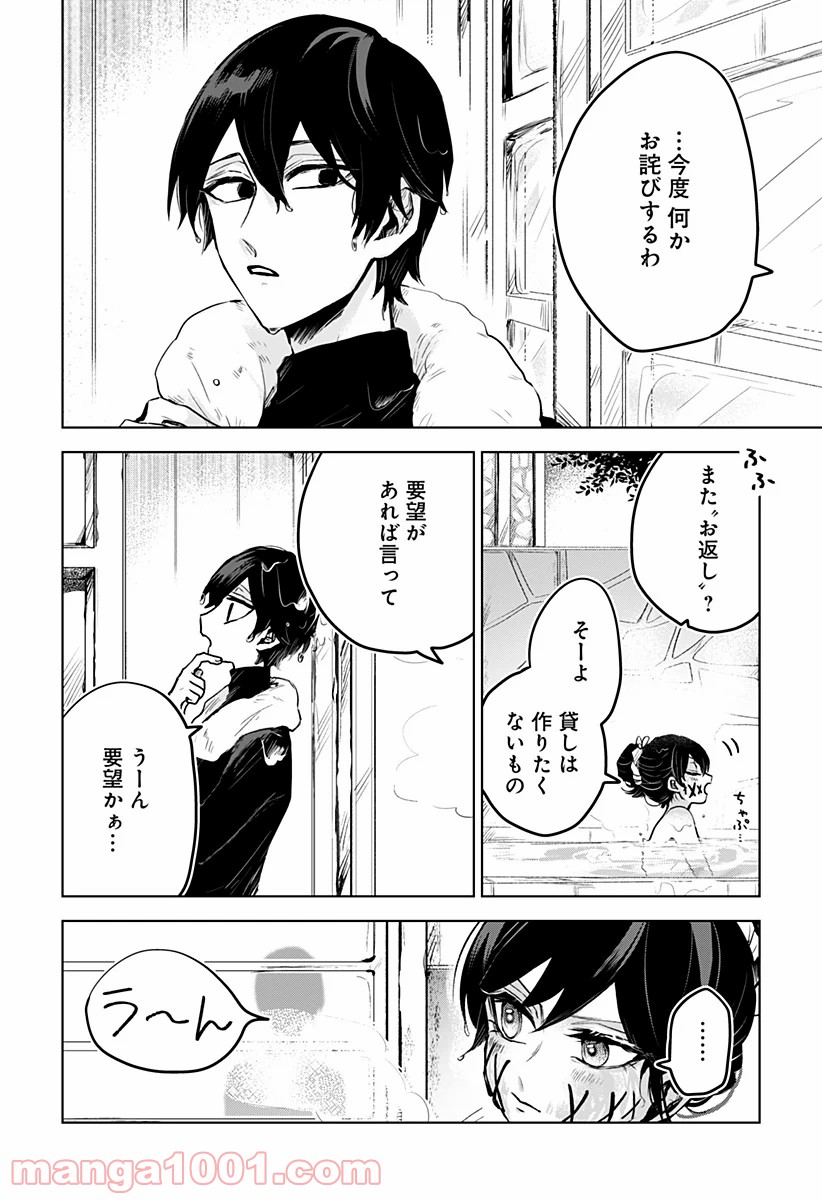 口が裂けても君には (2020) 第8話 - Page 8