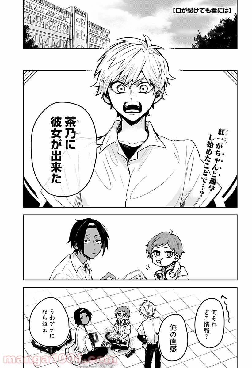 口が裂けても君には (2020) 第7話 - Page 1