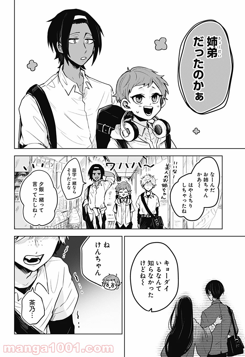 口が裂けても君には (2020) 第7話 - Page 16