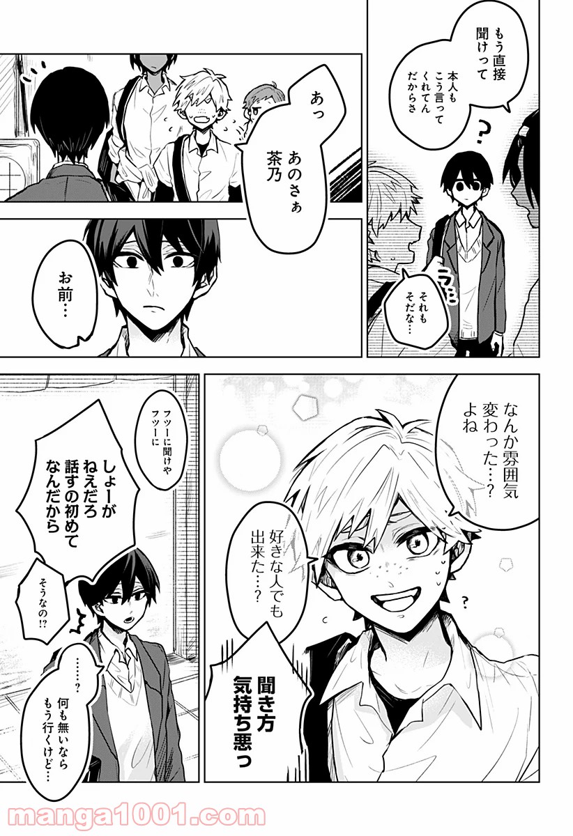 口が裂けても君には (2020) 第7話 - Page 7