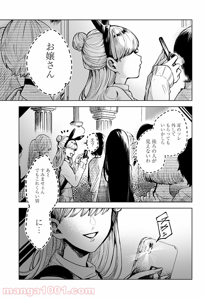 口が裂けても君には (2020) 第14話 - Page 17