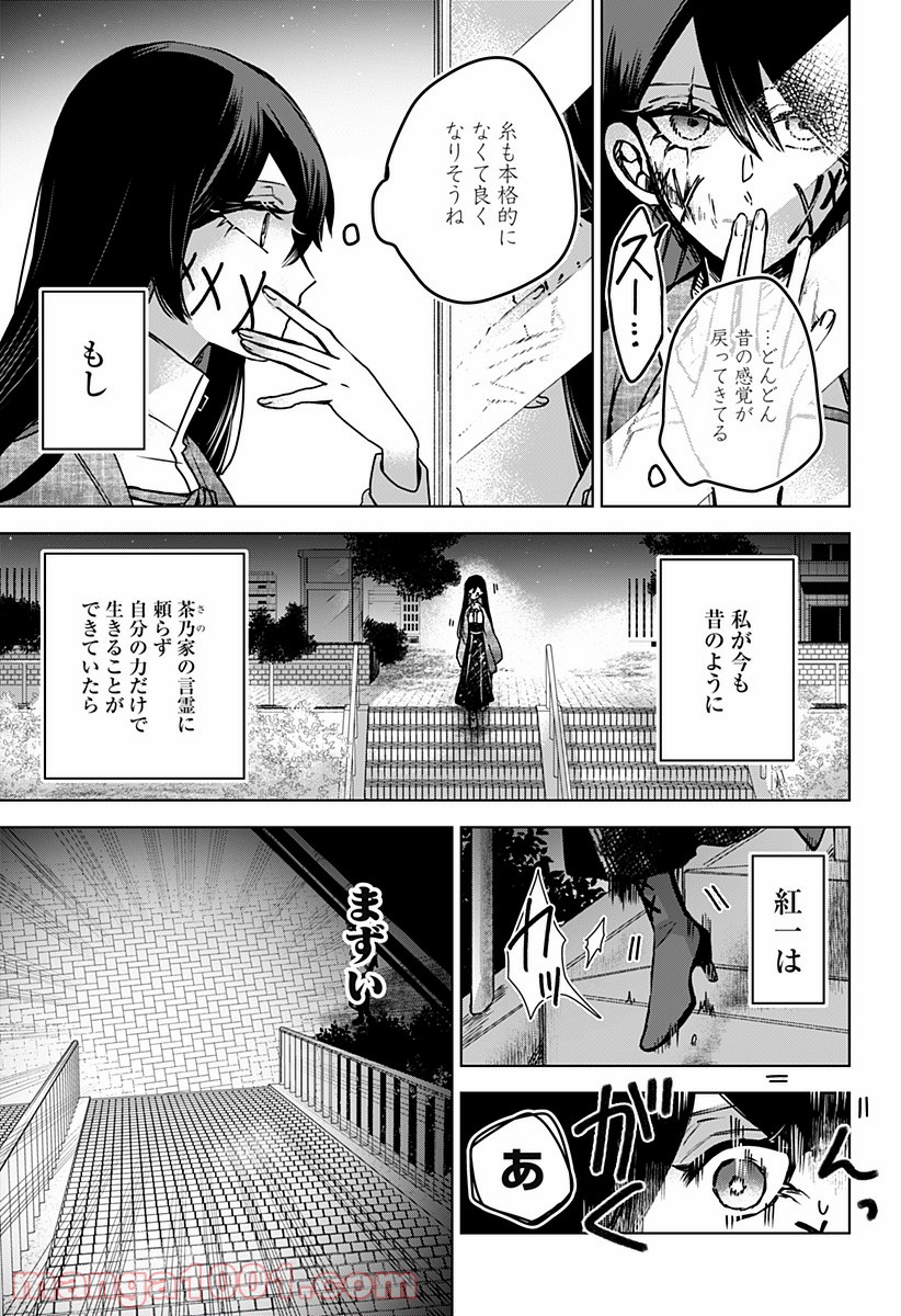 口が裂けても君には (2020) 第28話 - Page 11