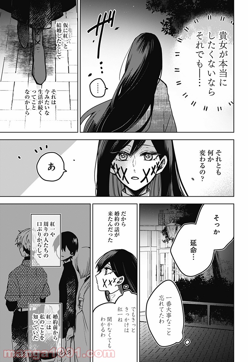 口が裂けても君には (2020) 第28話 - Page 9