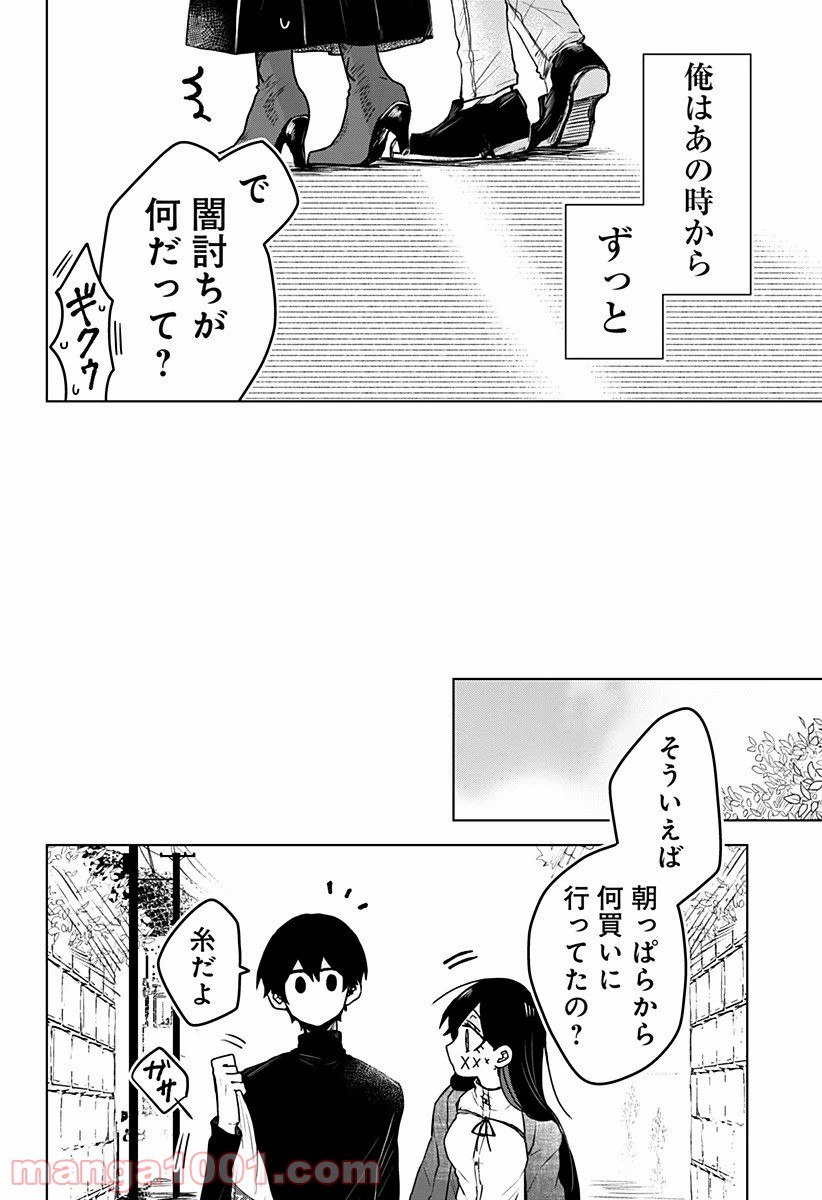 口が裂けても君には (2020) 第3話 - Page 24