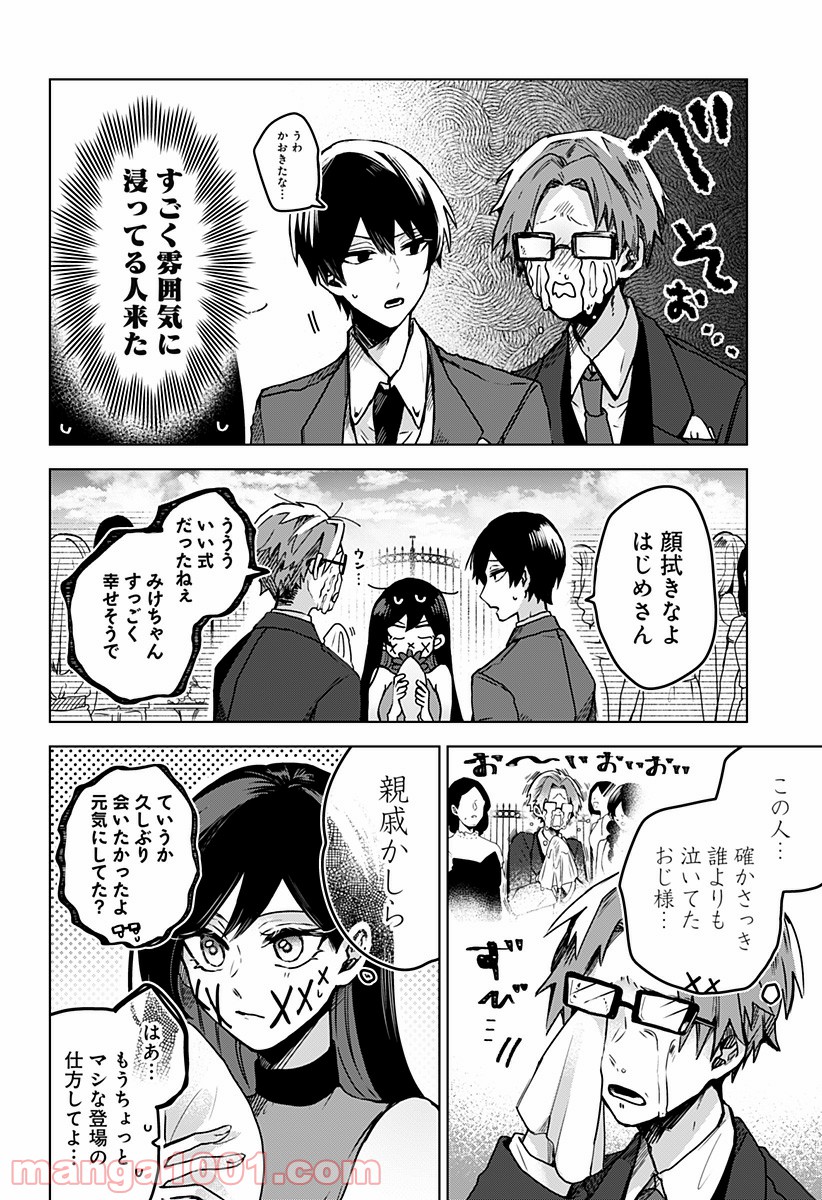 口が裂けても君には (2020) 第26話 - Page 22