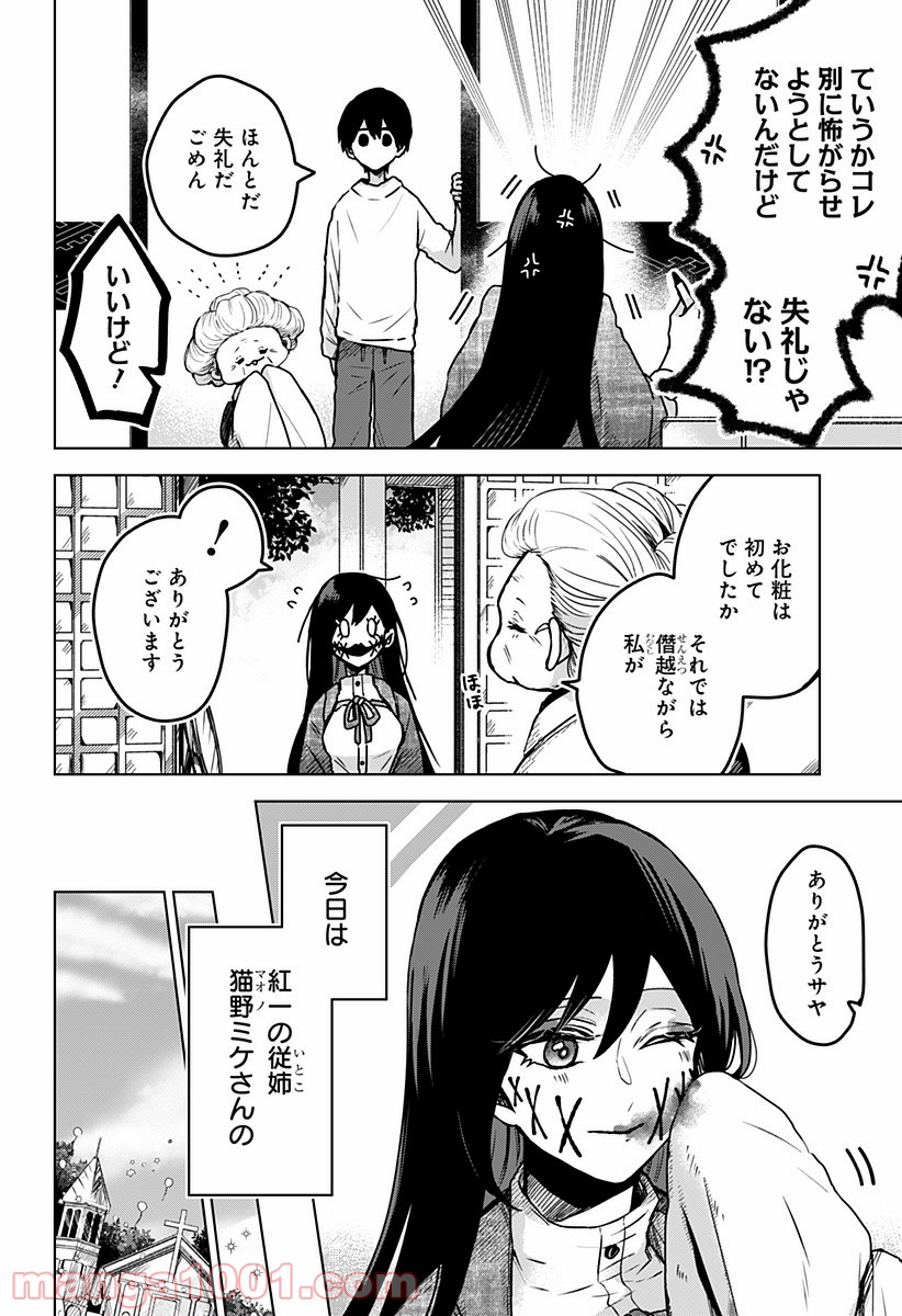 口が裂けても君には (2020) 第26話 - Page 6