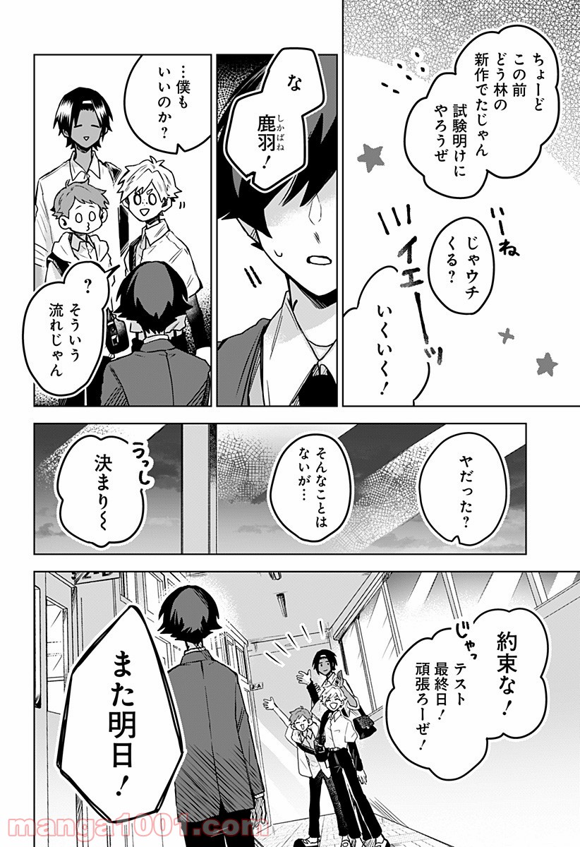 口が裂けても君には (2020) 第18話 - Page 28