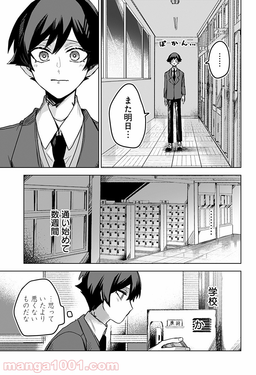 口が裂けても君には (2020) 第18話 - Page 29