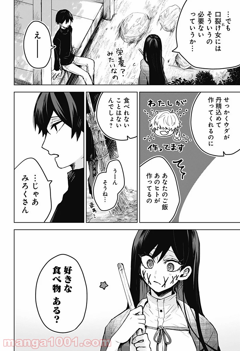 口が裂けても君には (2020) 第6話 - Page 2