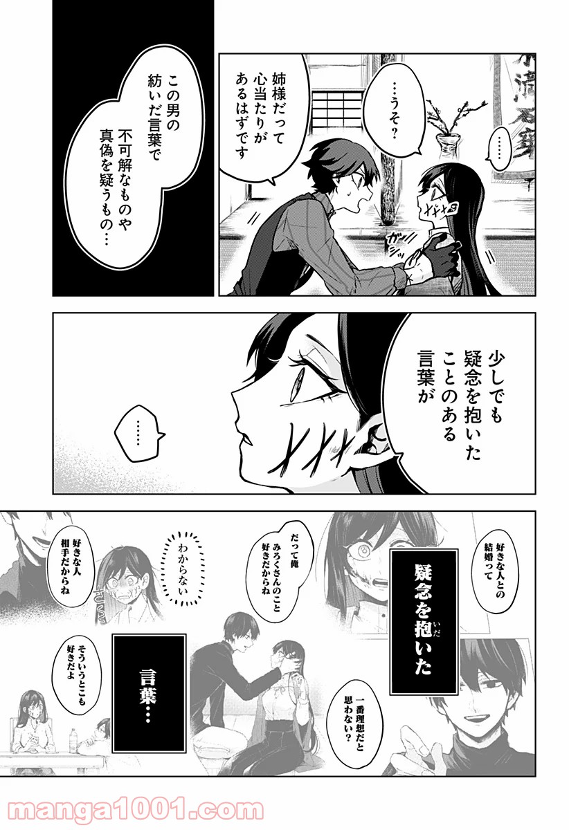 口が裂けても君には (2020) 第9話 - Page 21