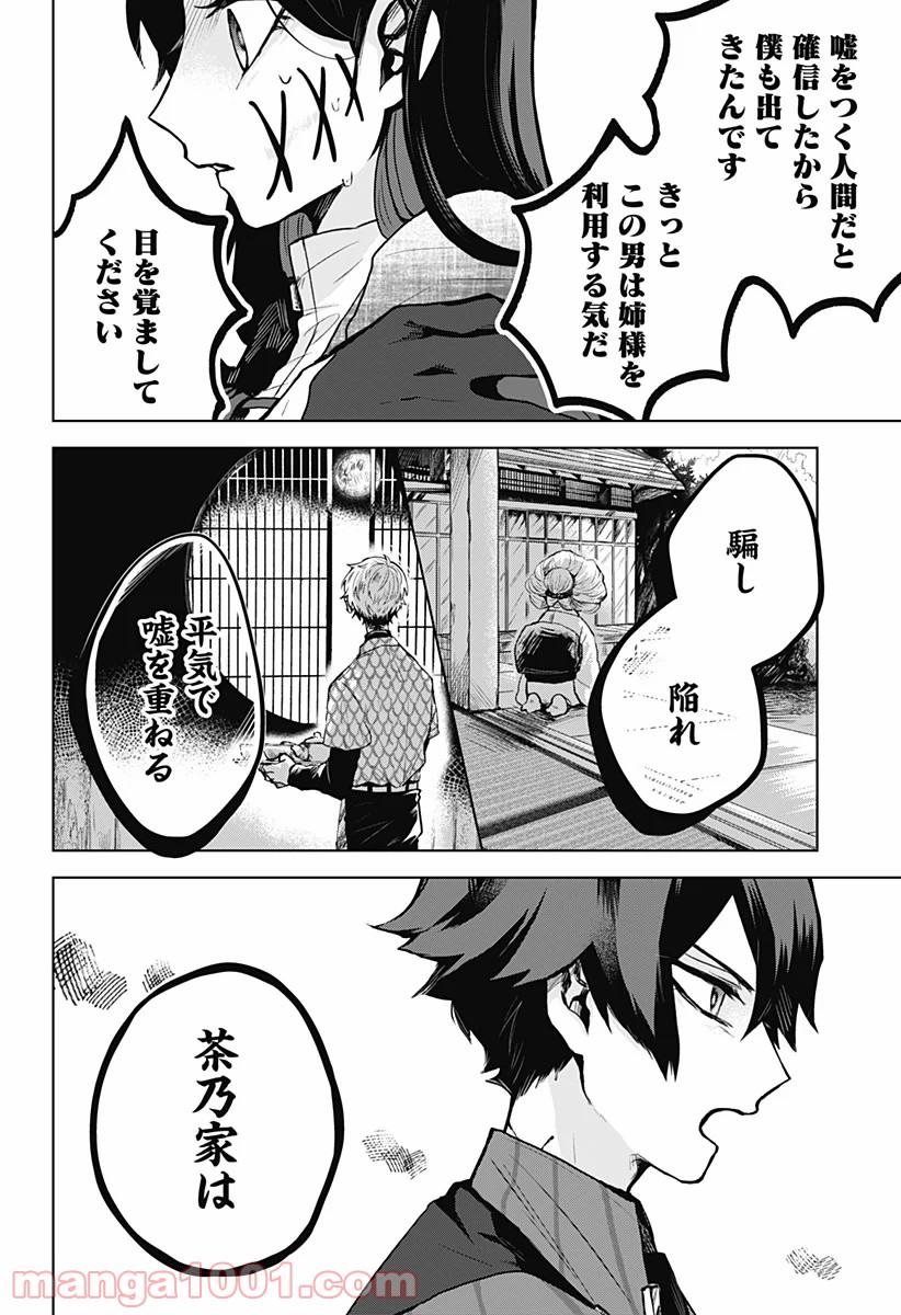 口が裂けても君には (2020) 第9話 - Page 22