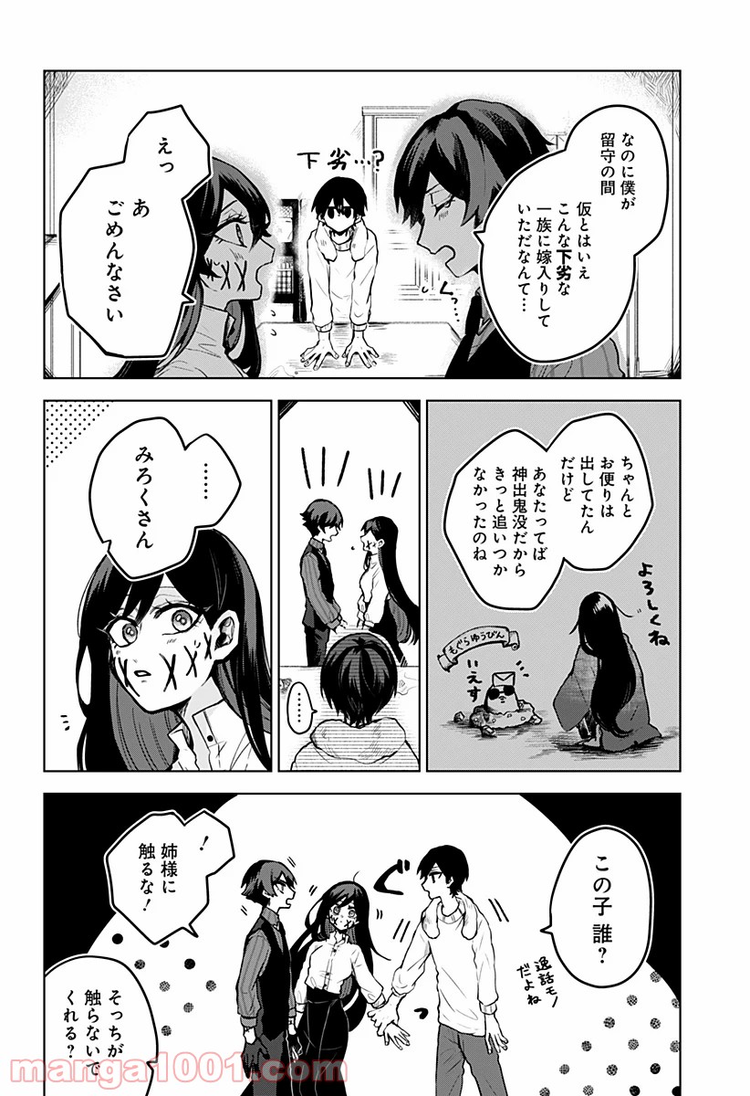 口が裂けても君には (2020) 第9話 - Page 4