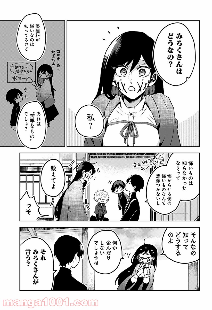 口が裂けても君には (2020) 第12話 - Page 15