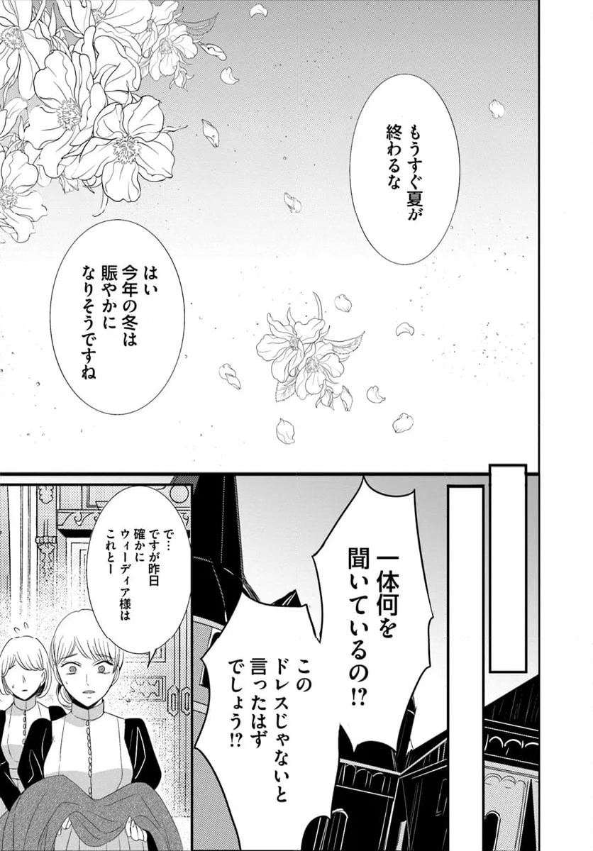 黒狼王と白銀の贄姫ー辺境の地で最愛を得るー 第12.2話 - Page 20