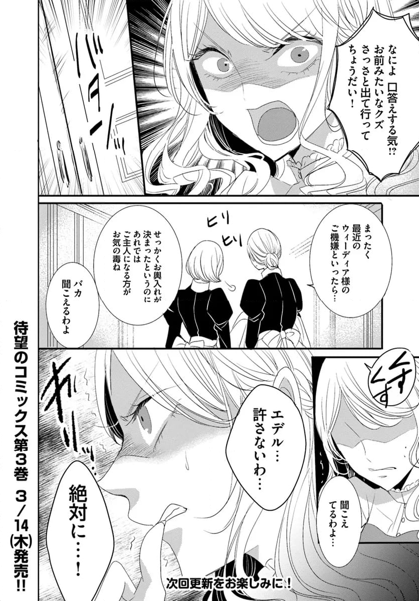 黒狼王と白銀の贄姫ー辺境の地で最愛を得るー 第12.2話 - Page 21