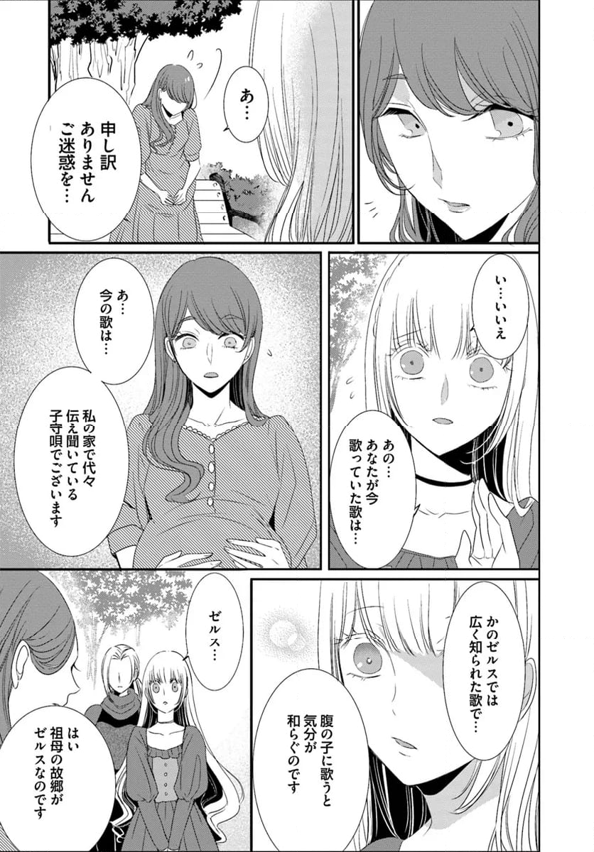 黒狼王と白銀の贄姫ー辺境の地で最愛を得るー 第12.2話 - Page 8