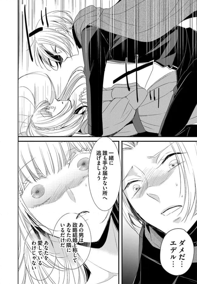 黒狼王と白銀の贄姫ー辺境の地で最愛を得るー 第10.2話 - Page 19