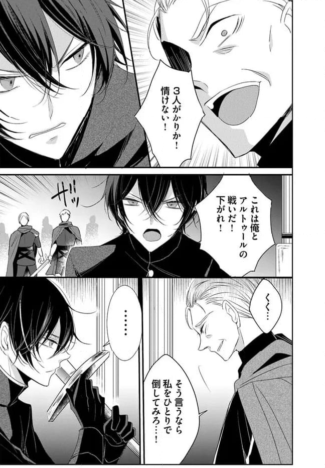 黒狼王と白銀の贄姫ー辺境の地で最愛を得るー 第10.2話 - Page 4